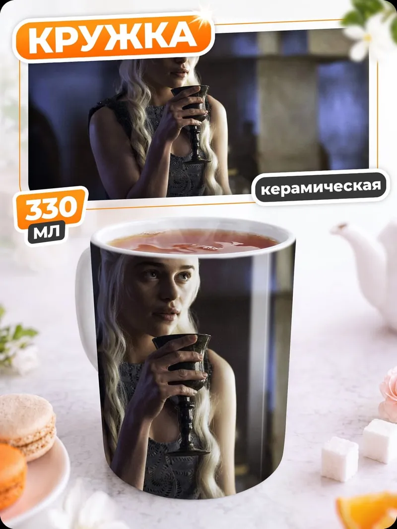 Кружка керамическая Дейенерис Таргариен