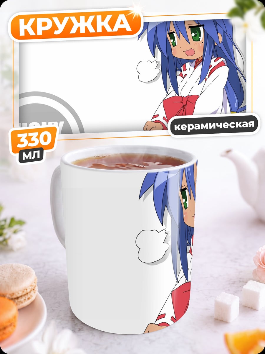 Кружка керамическая Аниме девушка Миюки