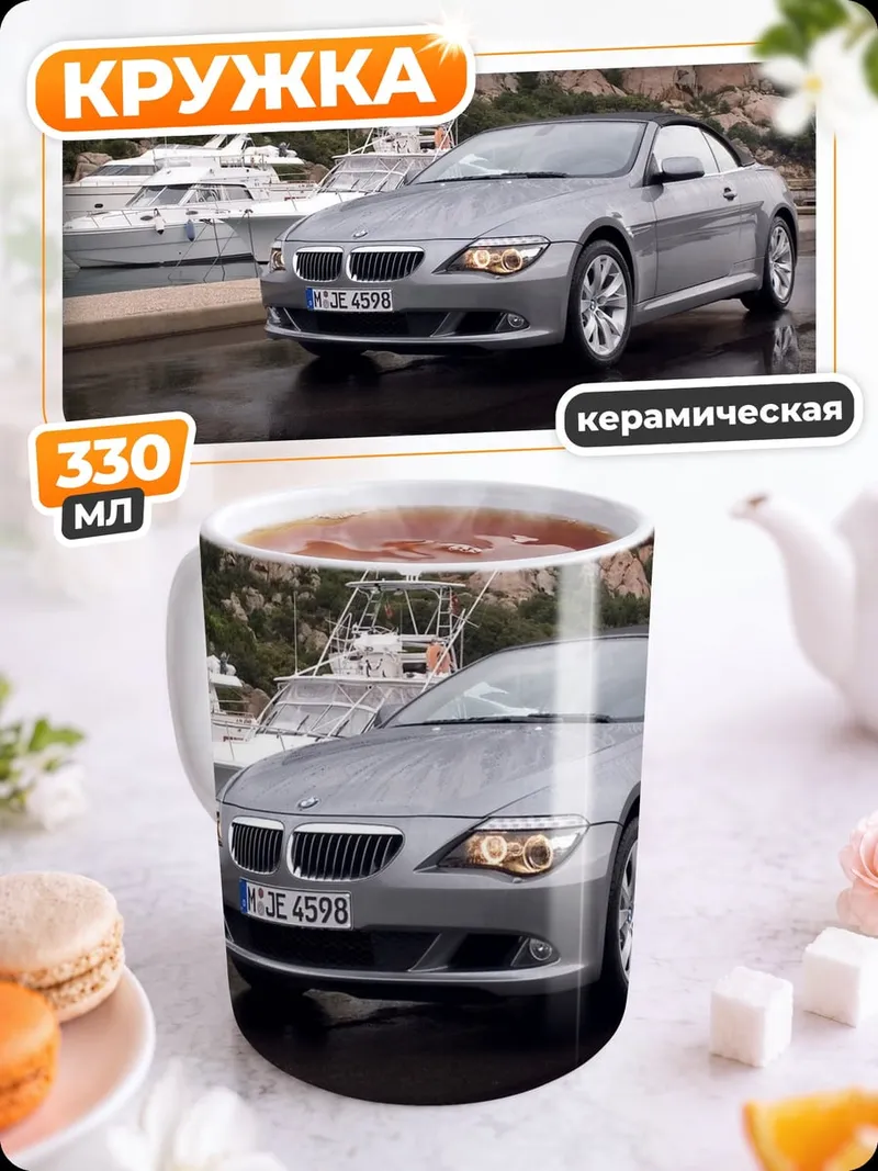 Кружка керамическая BMW кабриолет