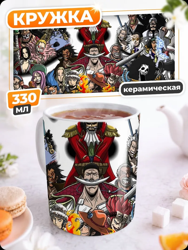 Кружка керамическая Пираты One Piece