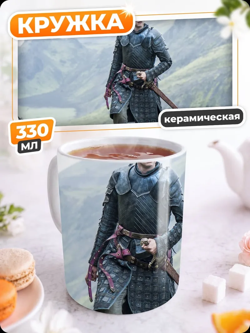 Кружка керамическая Бриенна Тарт