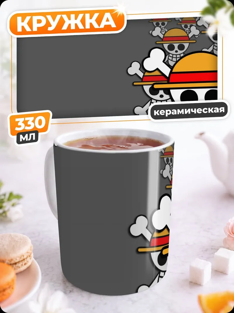 Кружка керамическая пираты Ван Пис