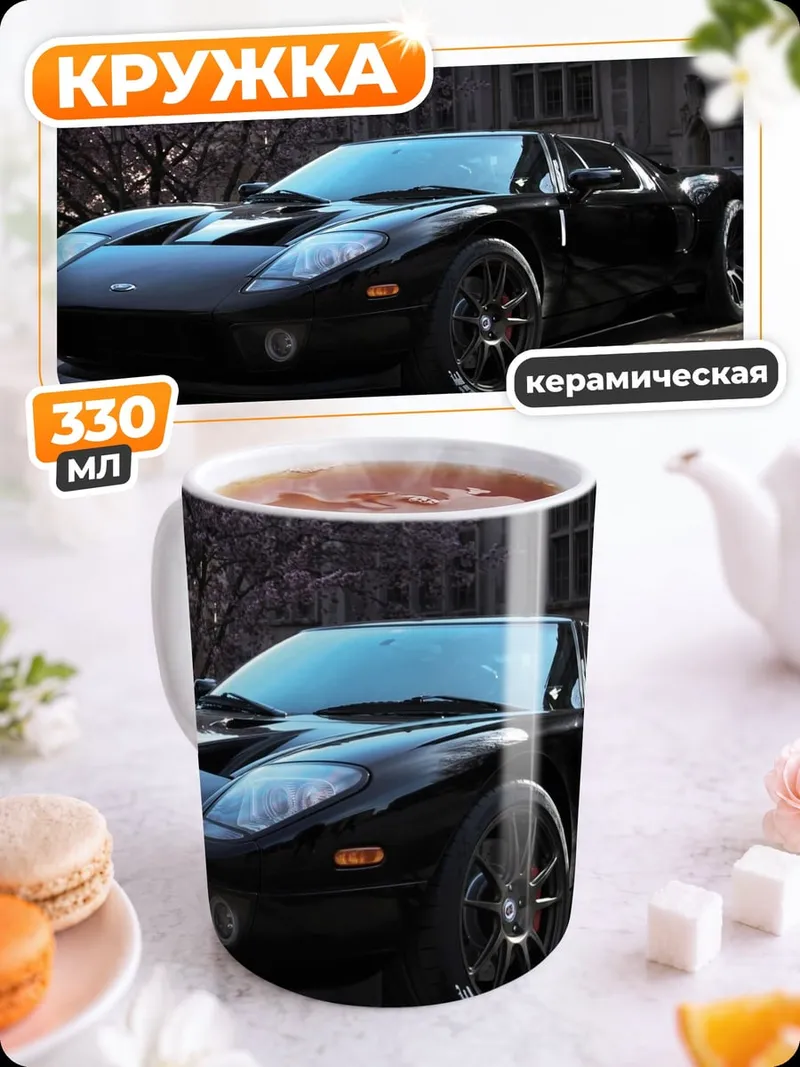 Кружка керамическая черный спорткар у здания