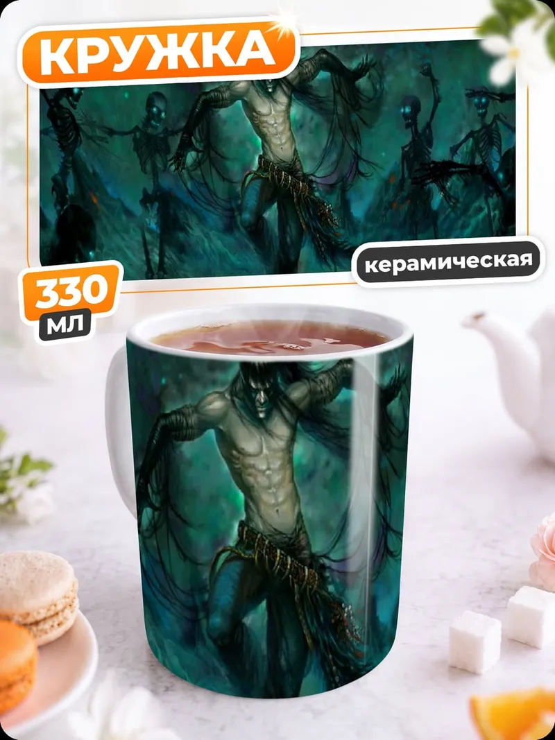 Кружка керамическая Шаман и скелеты