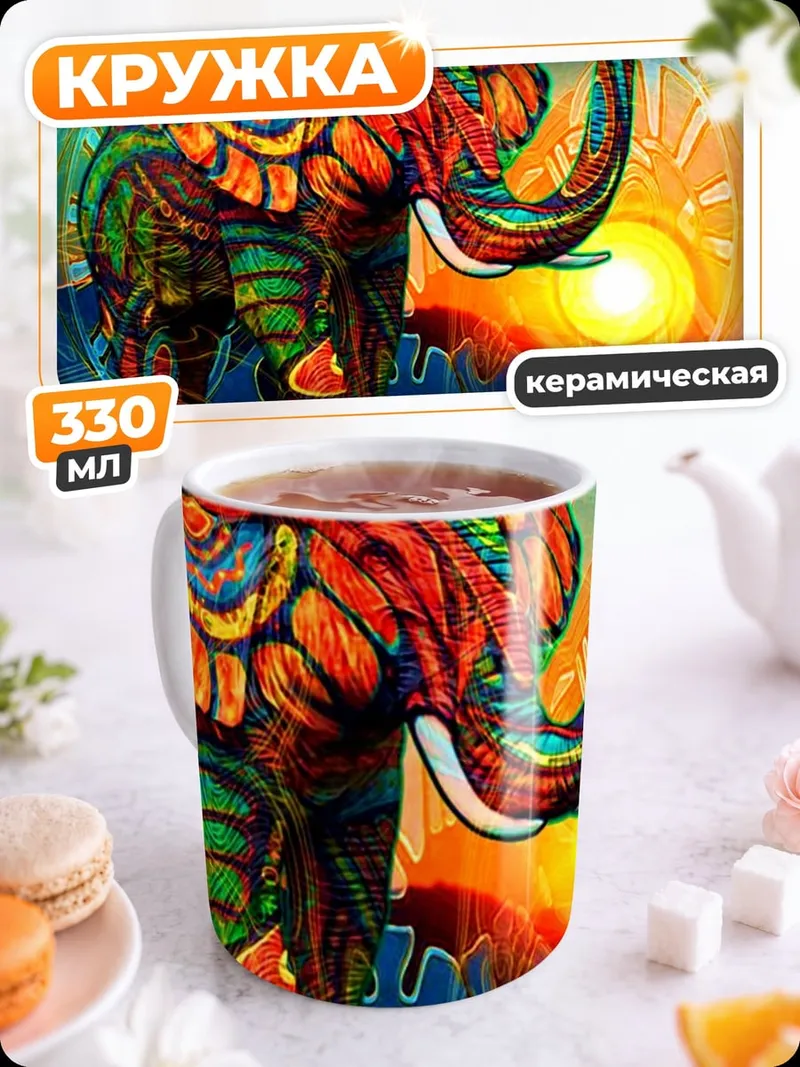 Кружка керамическая Радужный слон