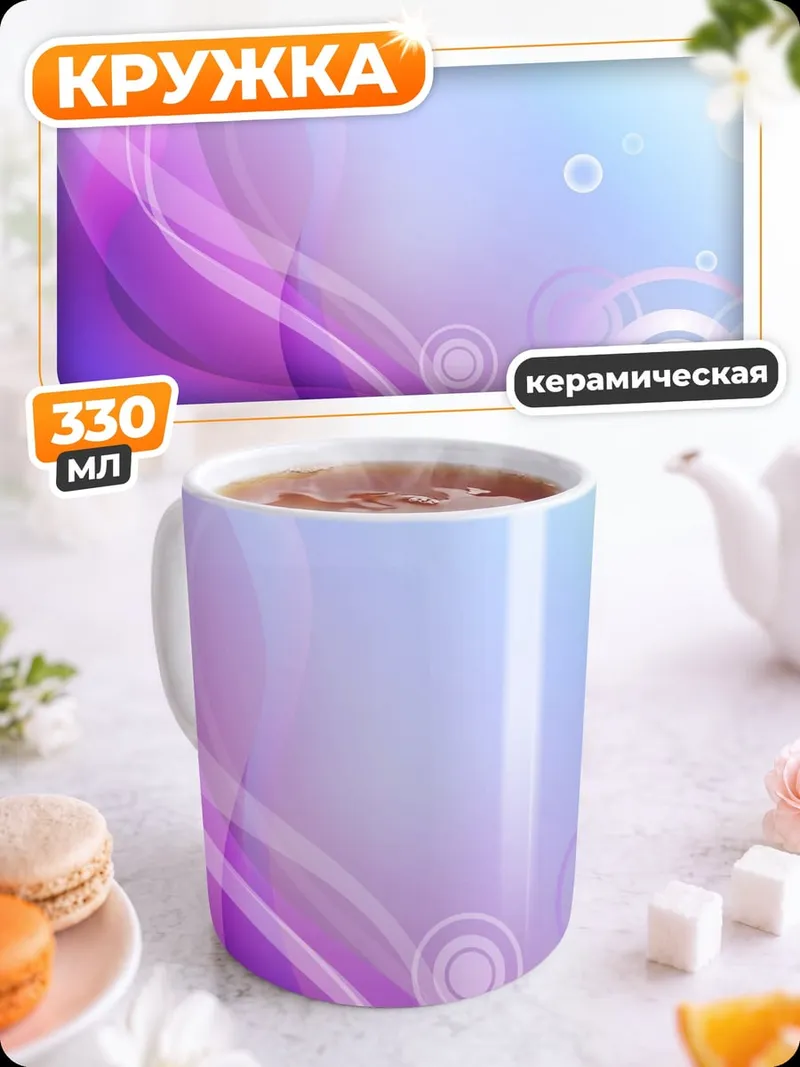 Кружка керамическая Фиолетовые узоры