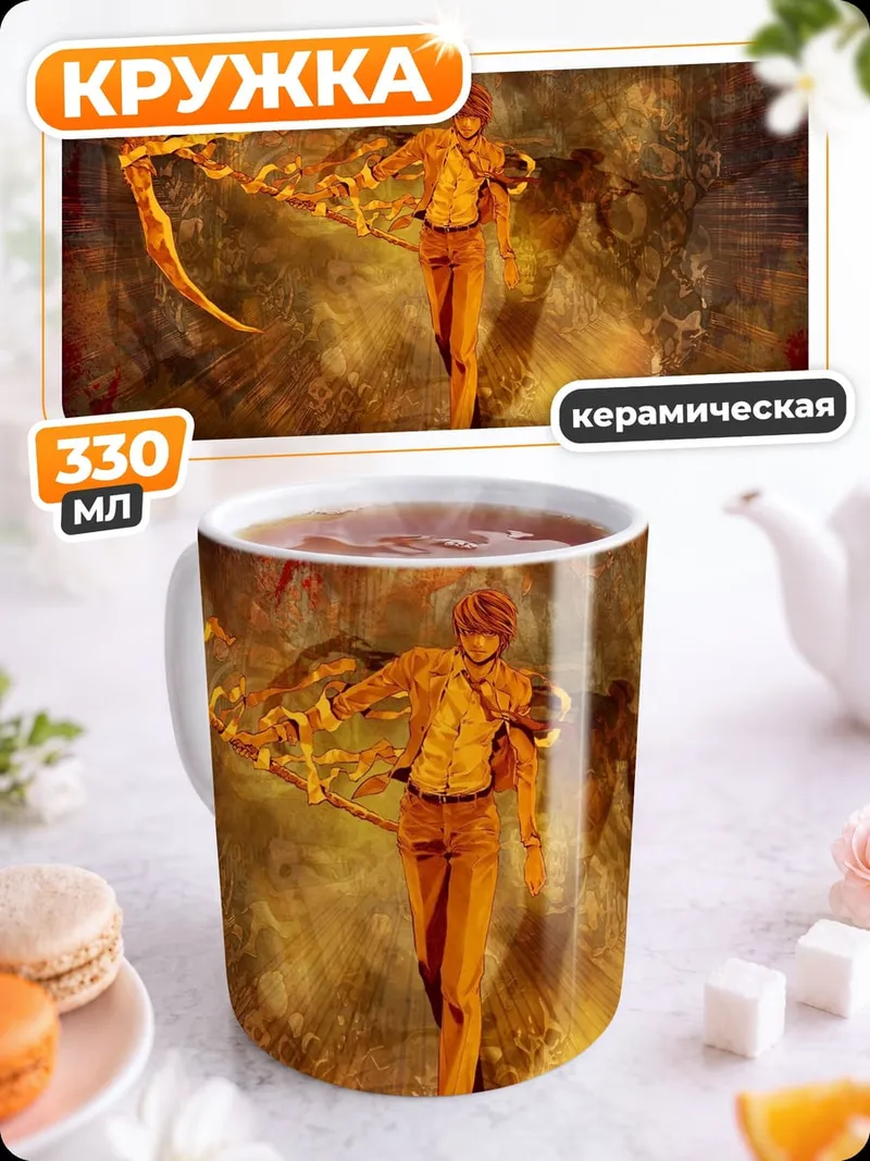 Кружка керамическая Жнец в огне