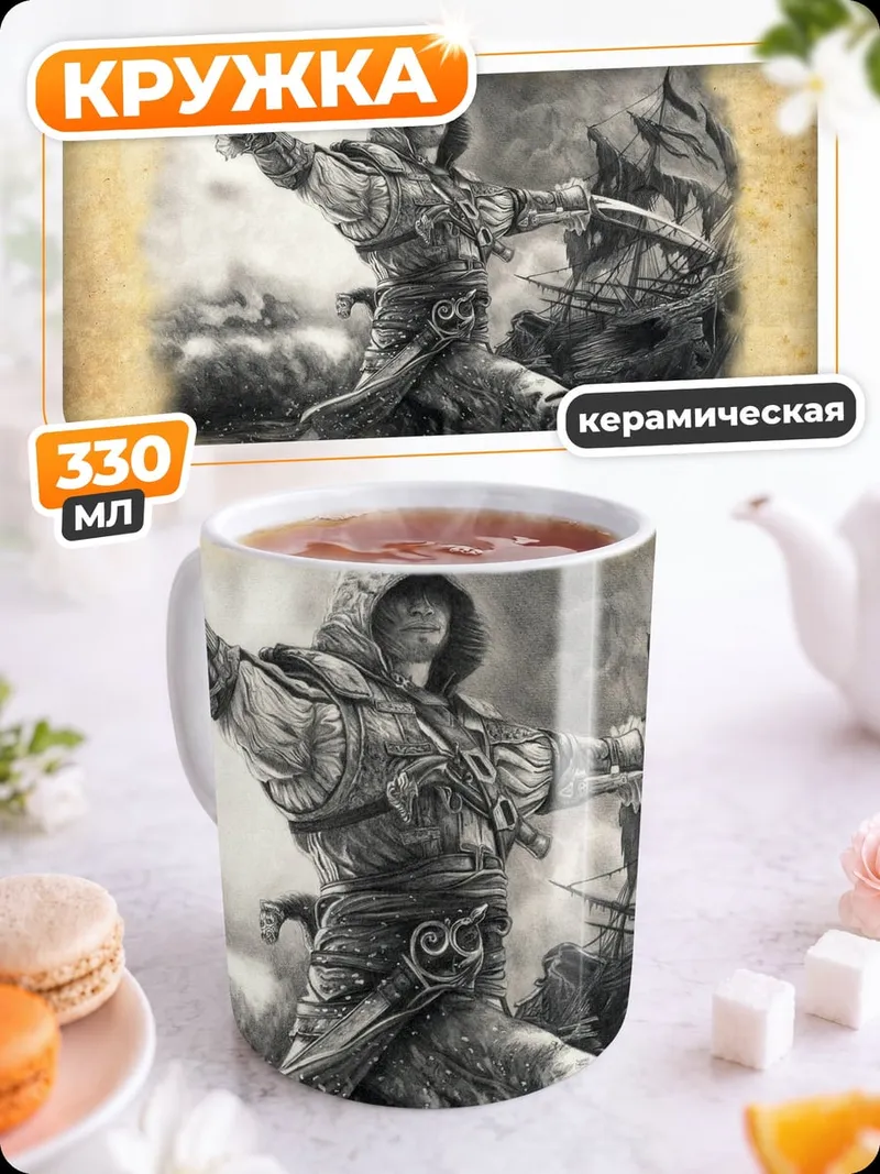 Кружка керамическая Ассасин с луком