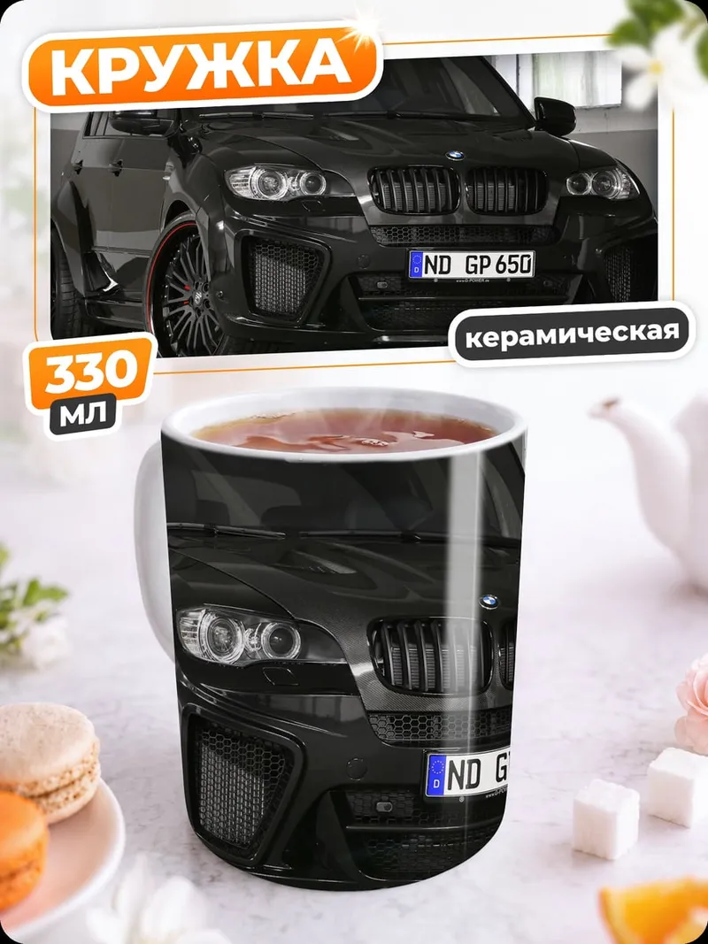 Кружка керамическая Черный БМВ