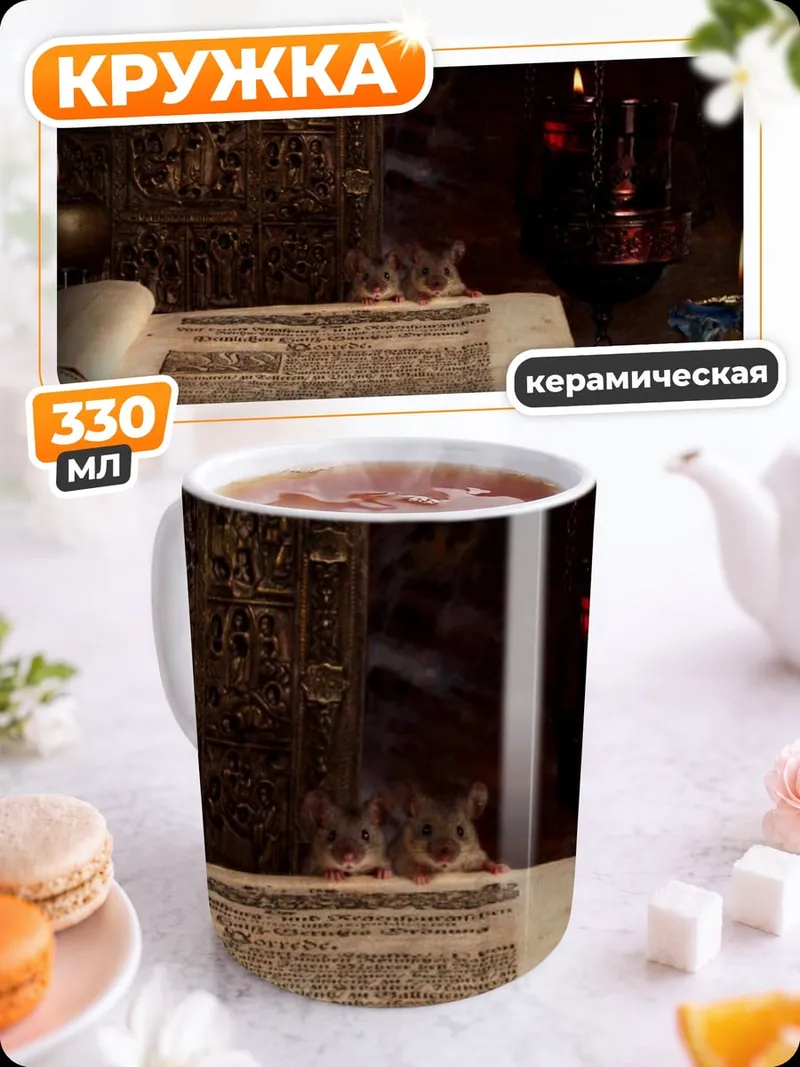 Кружка керамическая Древняя книга