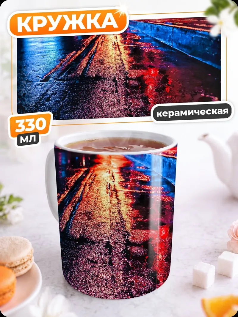 Кружка керамическая Неоновый ночной город