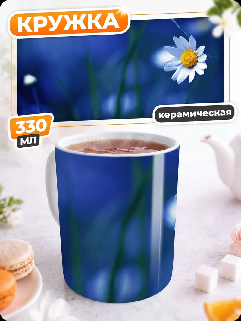 Кружка керамическая одинокая ромашка