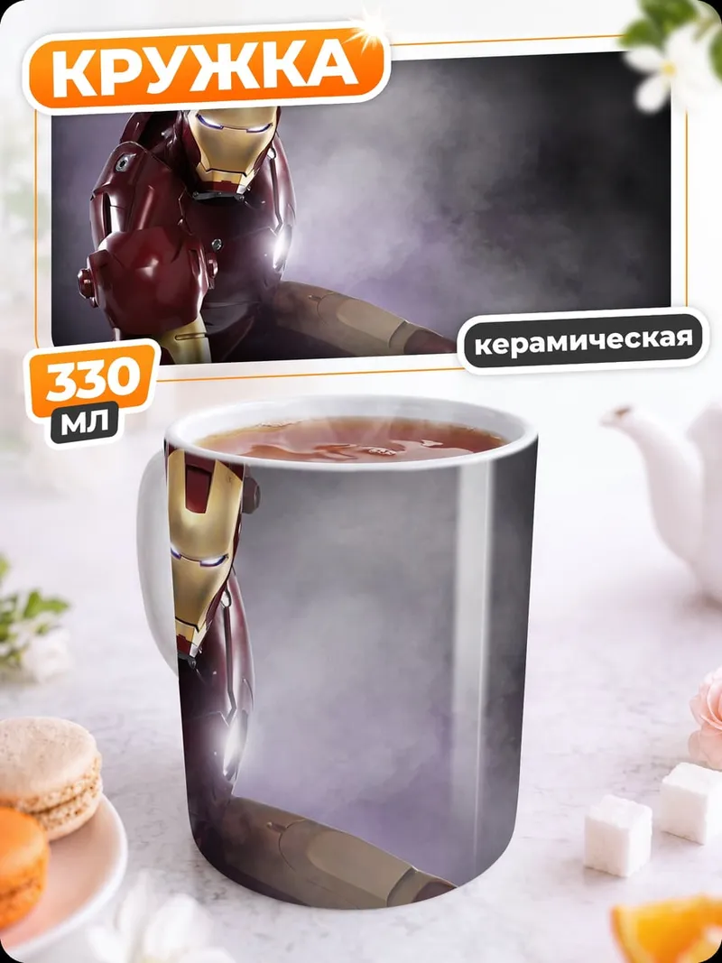 Кружка керамическая Железный человек