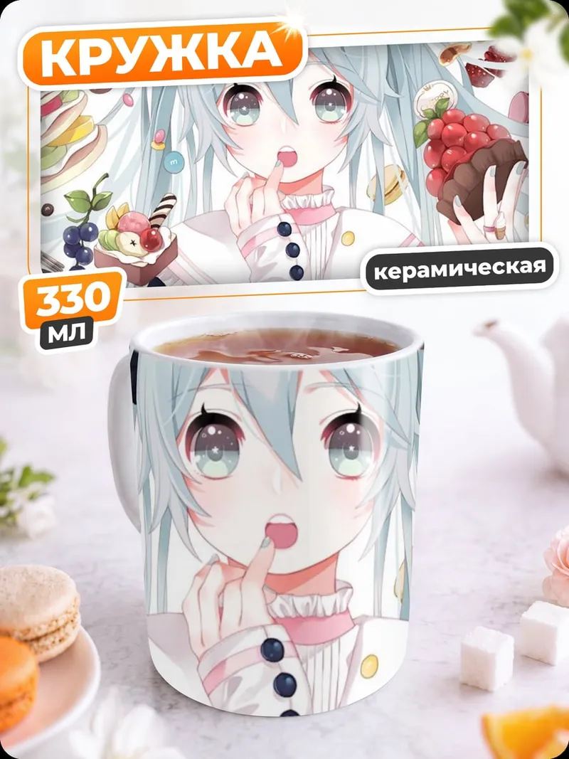 Кружка керамическая Сладкая аниме девушка