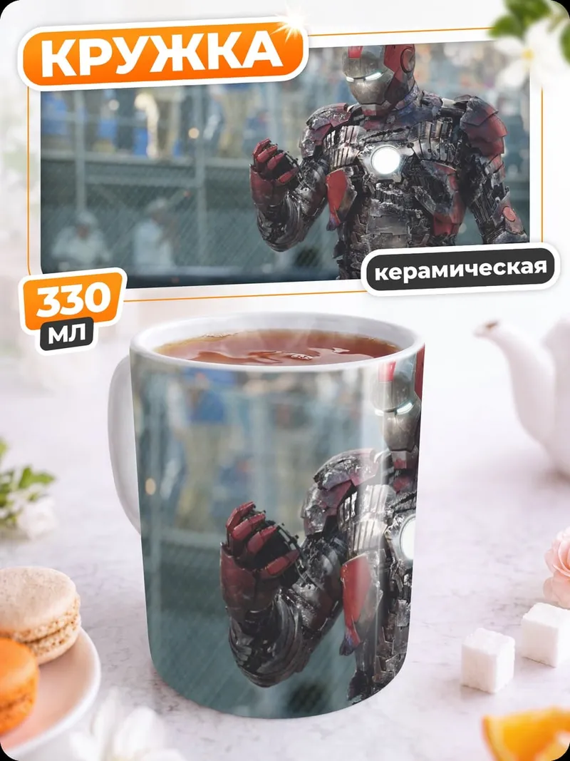 Кружка керамическая железный человек 2