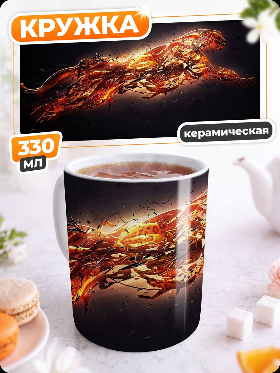 Кружка керамическая Огненный леопард
