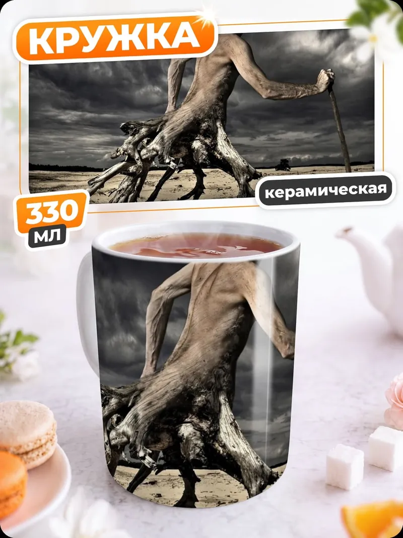 Кружка керамическая Человек дерево