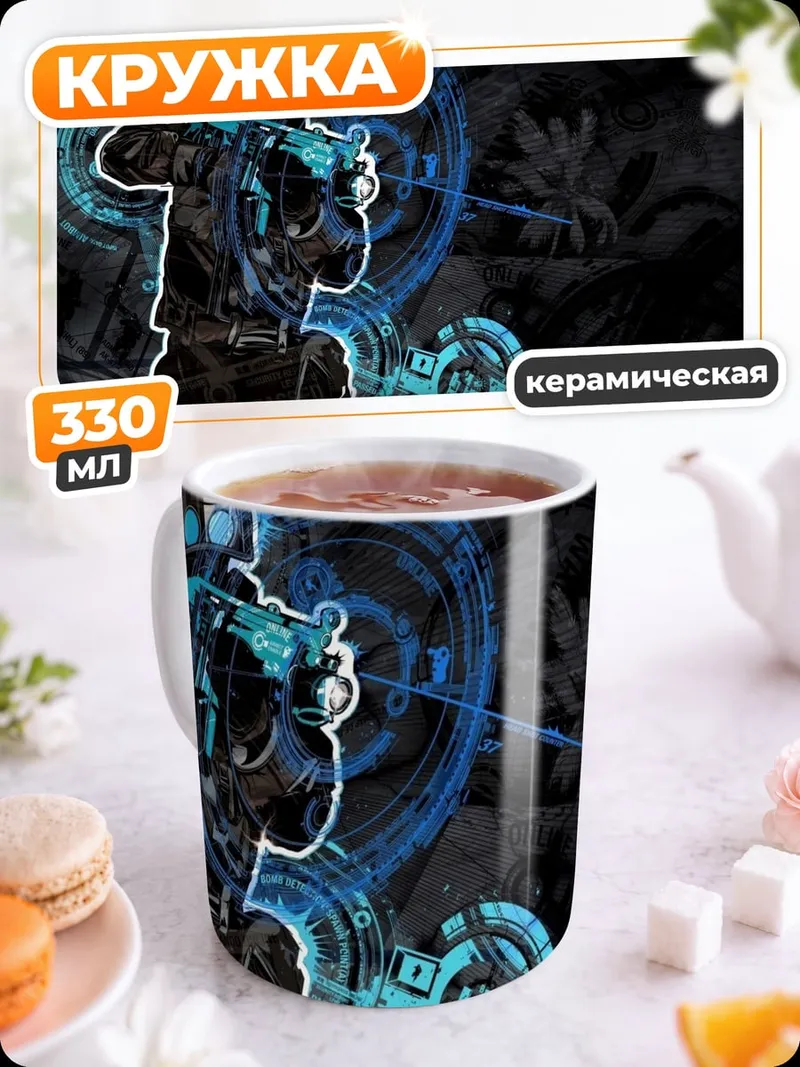 Кружка керамическая Киберпанк стрелок футуристичный