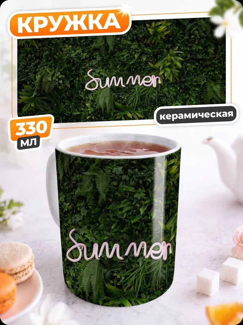 Кружка керамическая Неоновая надпись Summer