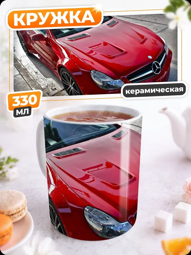 Кружка керамическая Красный спорткар