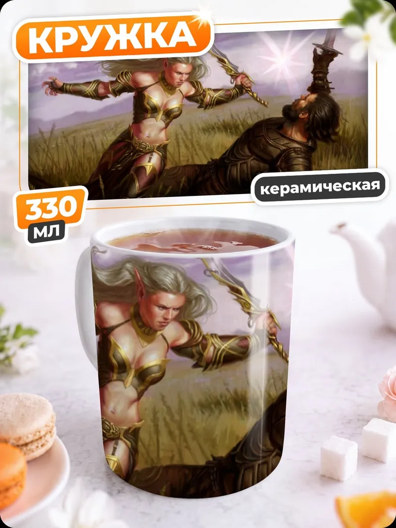 Кружка керамическая женщина воин