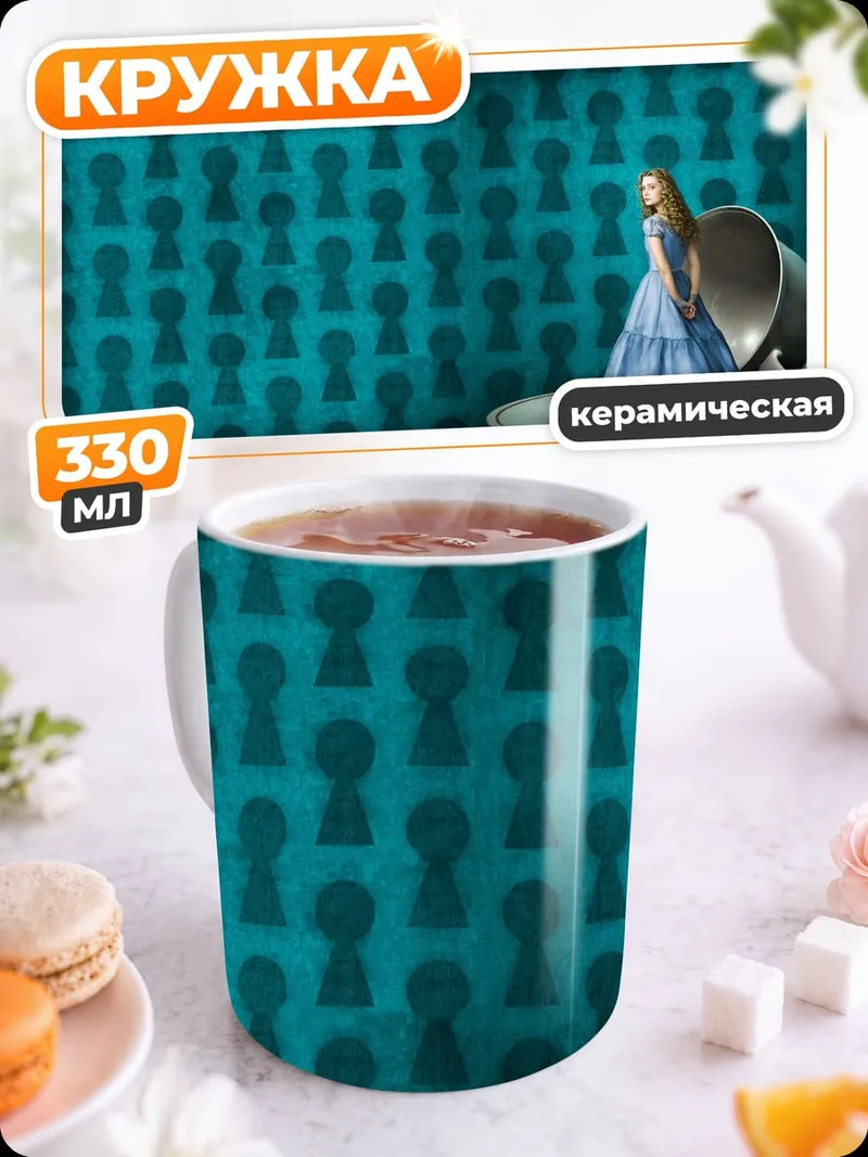 Кружка керамическая Алиса в стране чудес