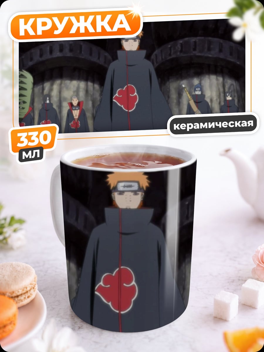 Кружка керамическая Акацуки