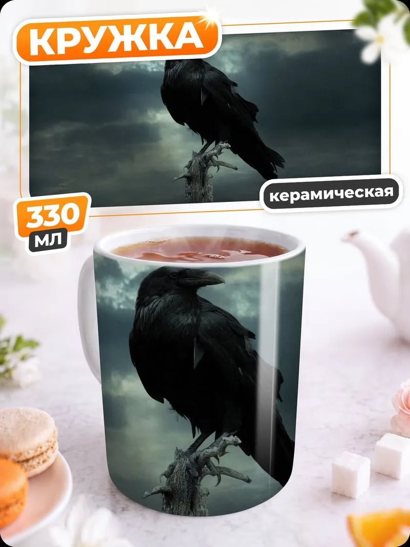 Кружка керамическая Ворон на ветке