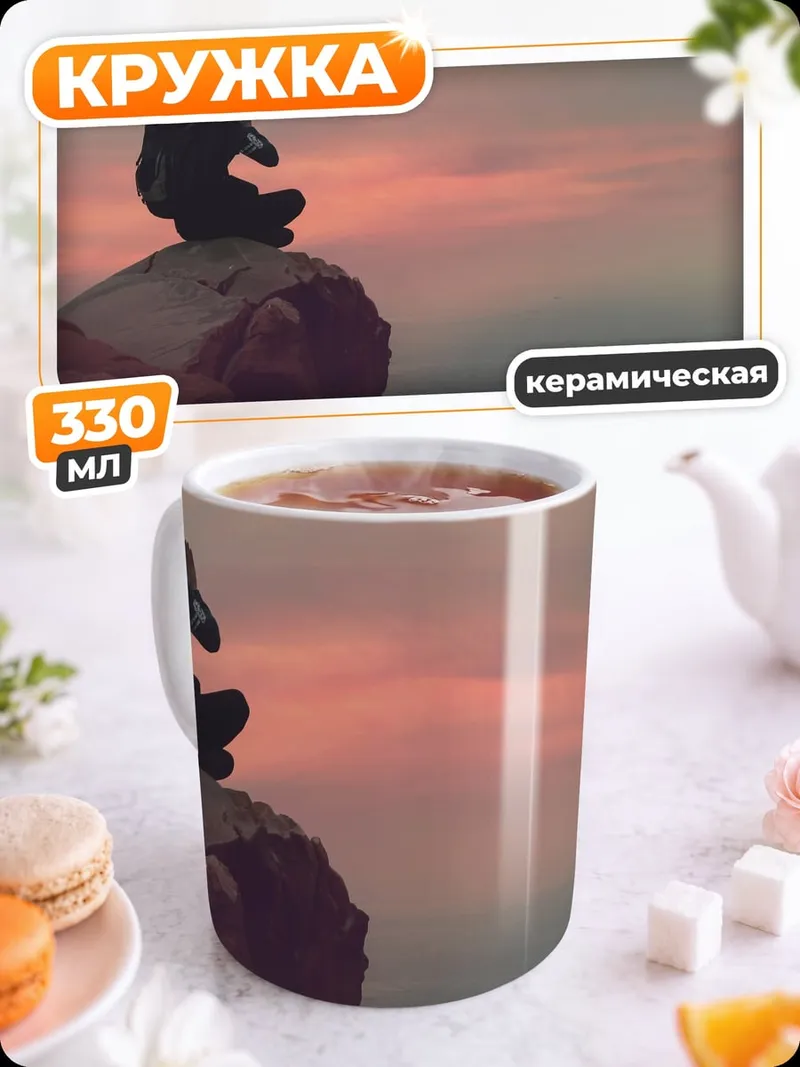 Кружка керамическая Человек на скале
