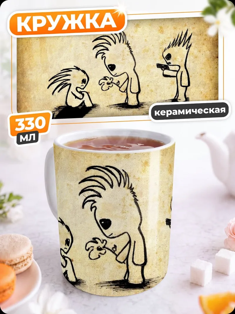 Кружка керамическая Странные существа