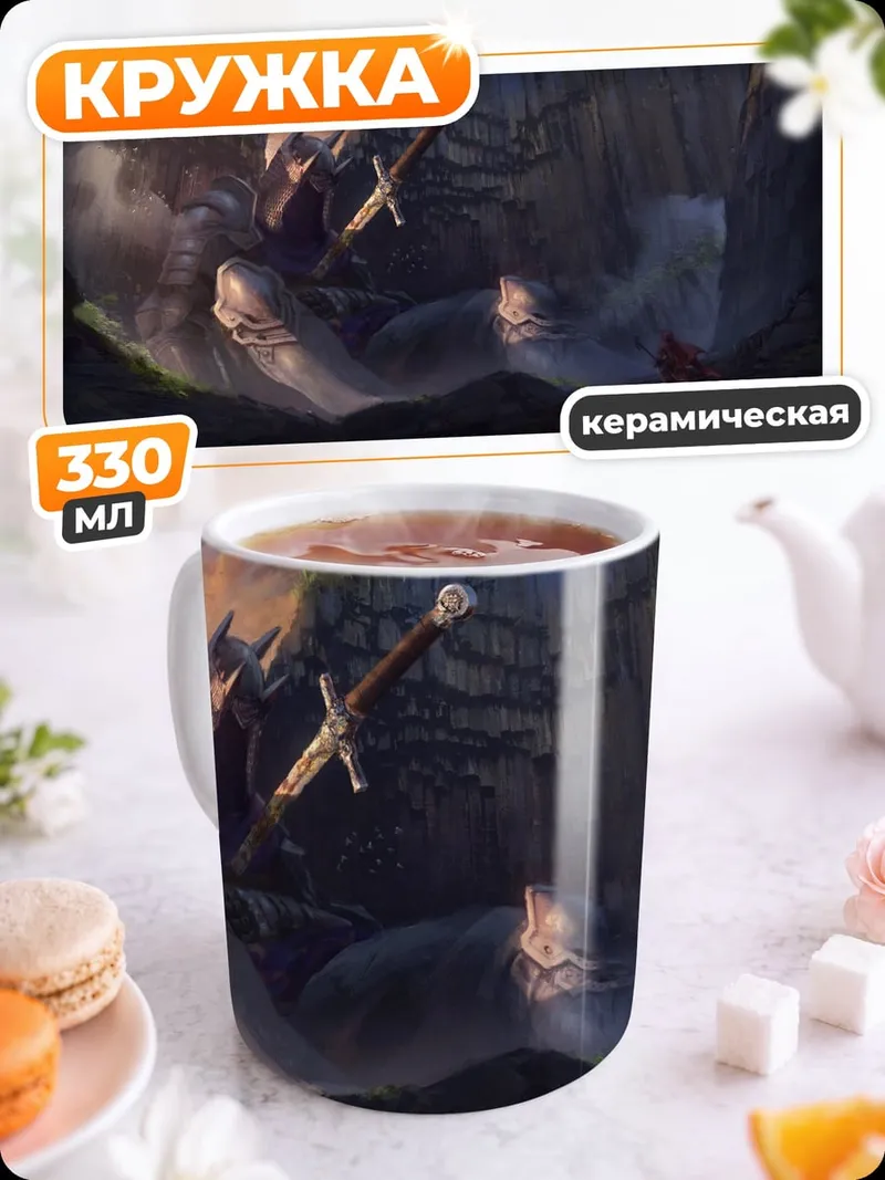 Кружка керамическая Меч в скале