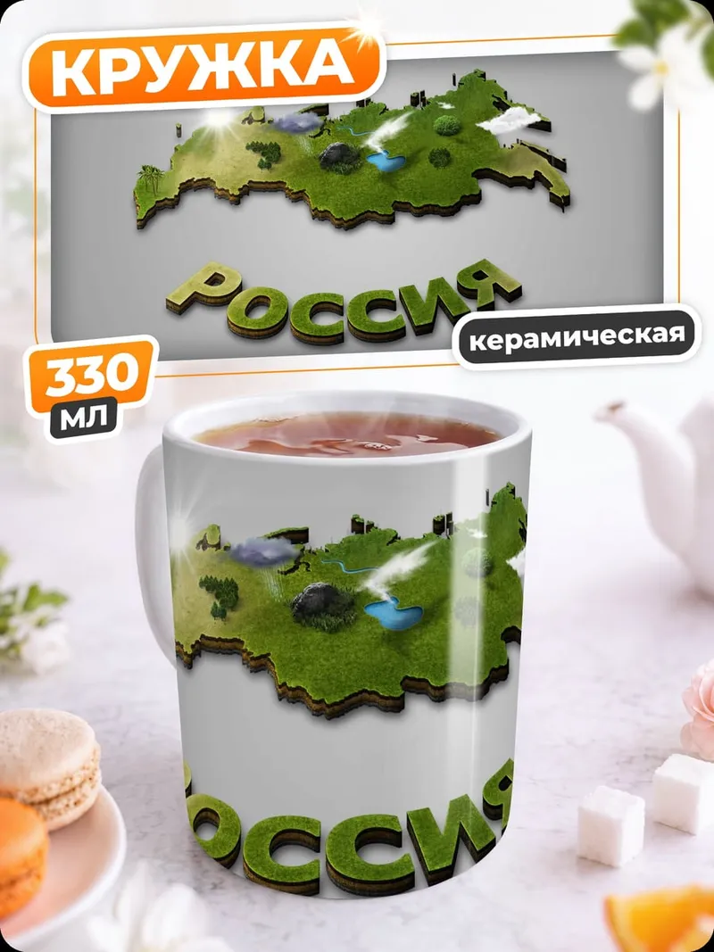Кружка керамическая карта россии
