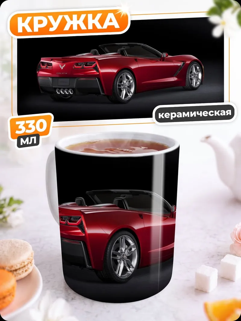 Кружка керамическая красный спорткар