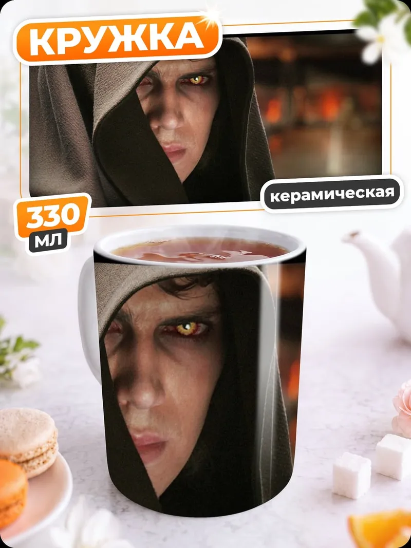 Кружка керамическая Энакин Скайуокер Месть Ситхов