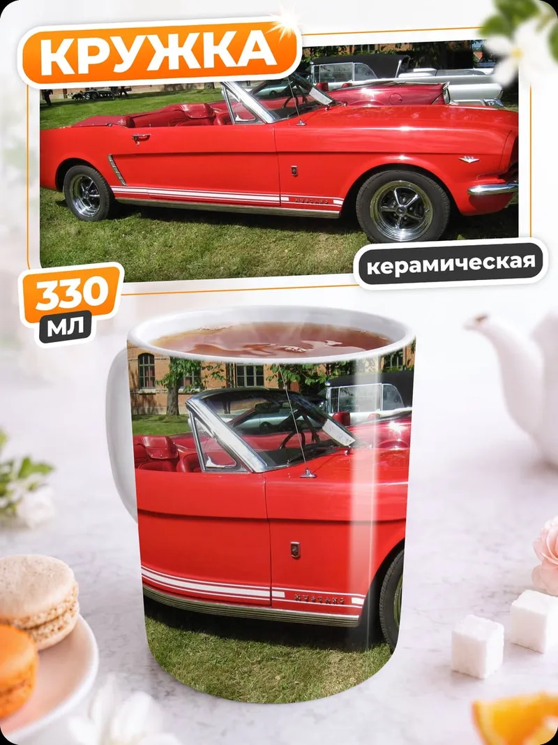 Кружка керамическая Красный кабриолет
