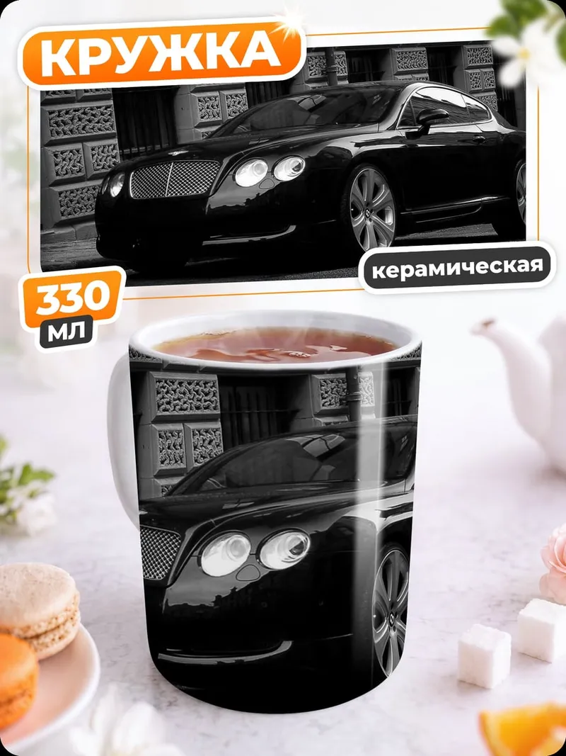 Кружка керамическая Черный спорткар