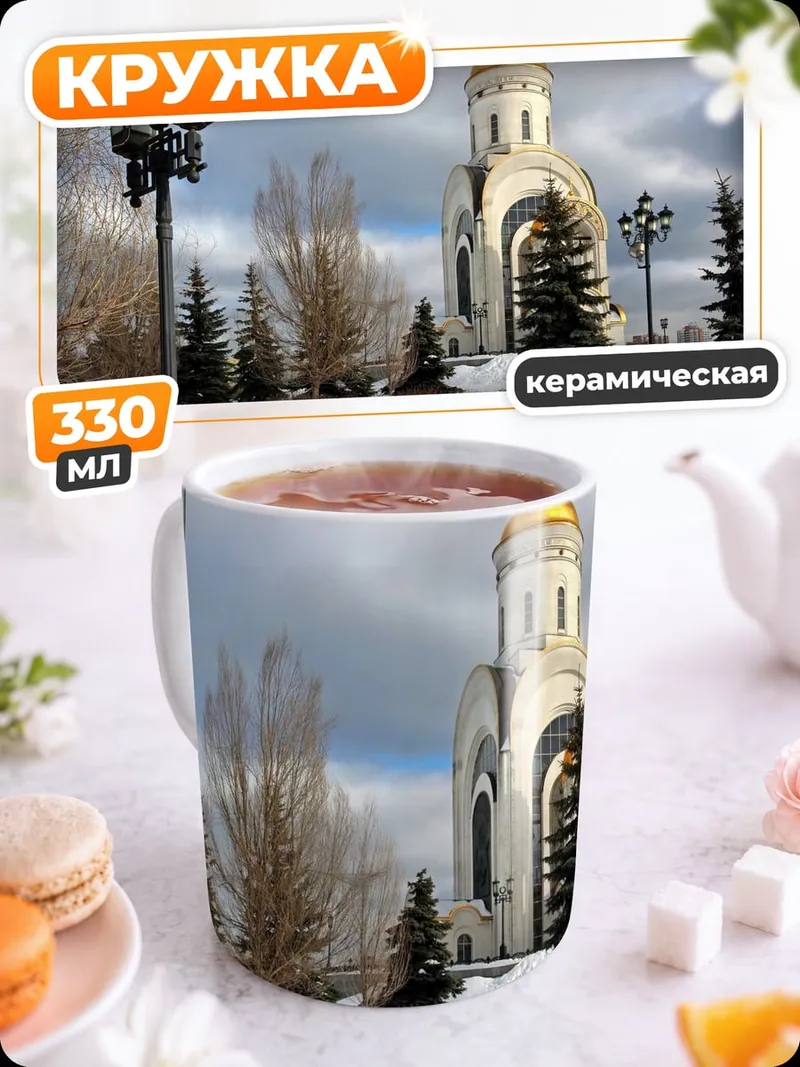 Кружка керамическая Храм на холме