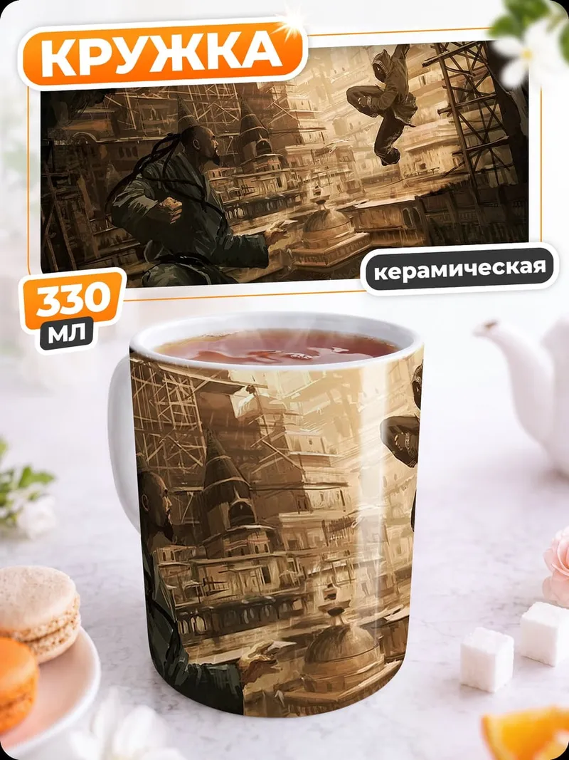Кружка керамическая Городской паркур