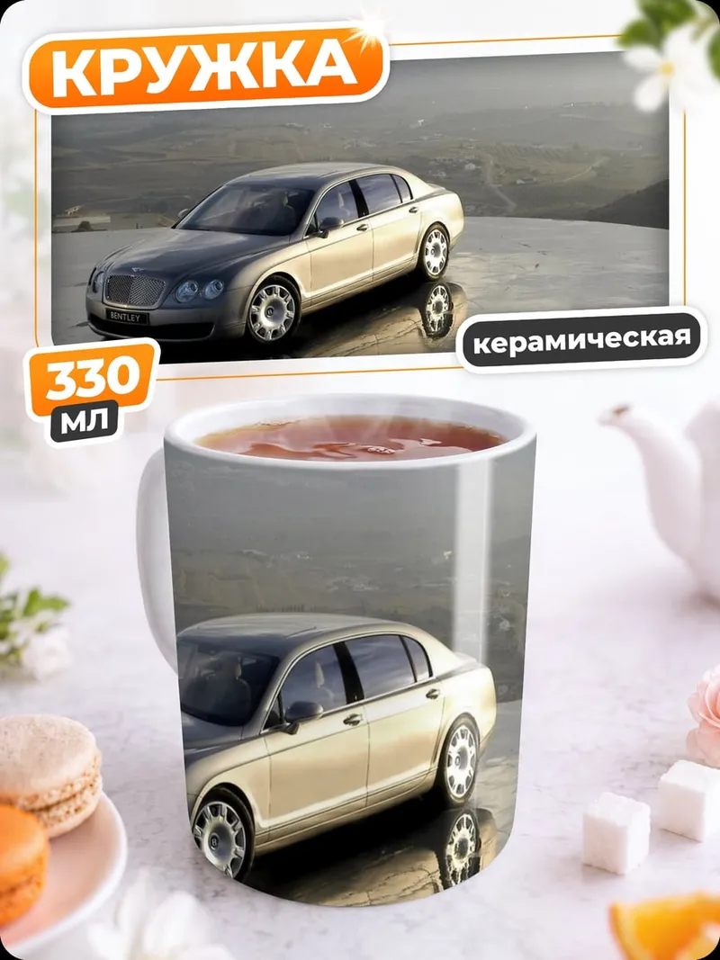 Кружка керамическая Автомобиль на вершине