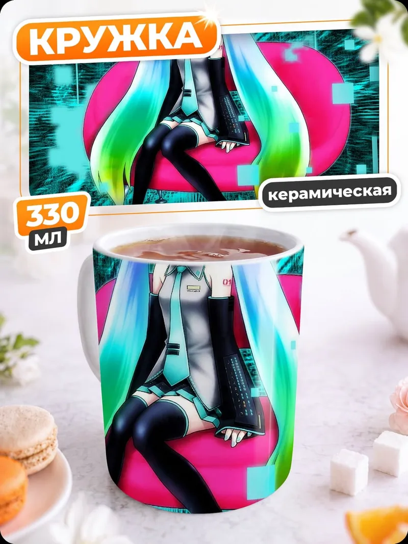 Кружка керамическая Цифровая Мику