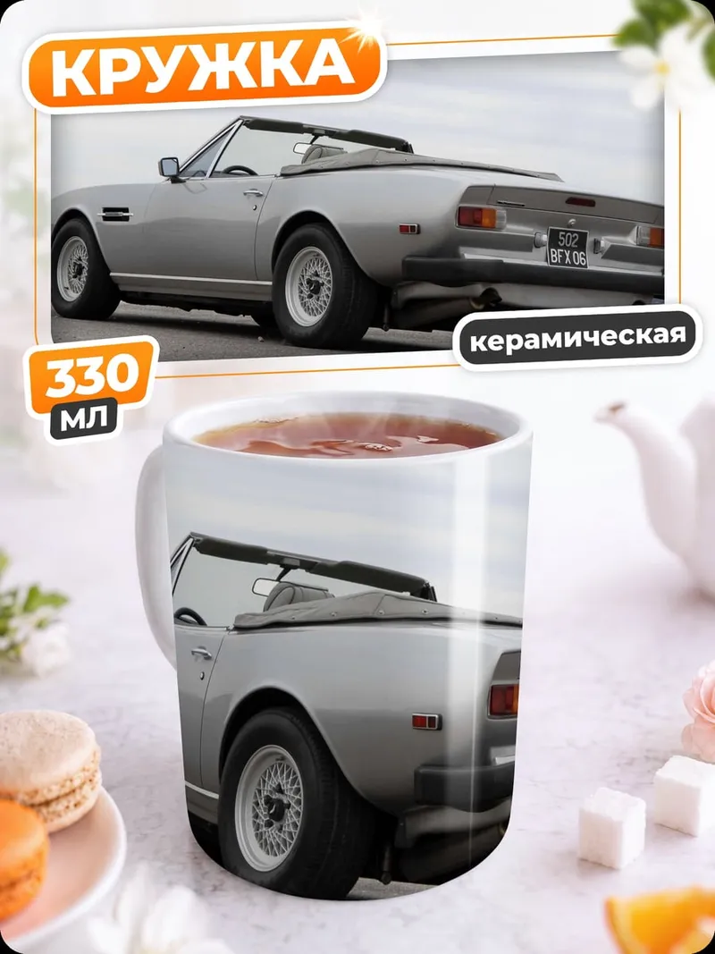 Кружка керамическая Серебряный кабриолет на дороге