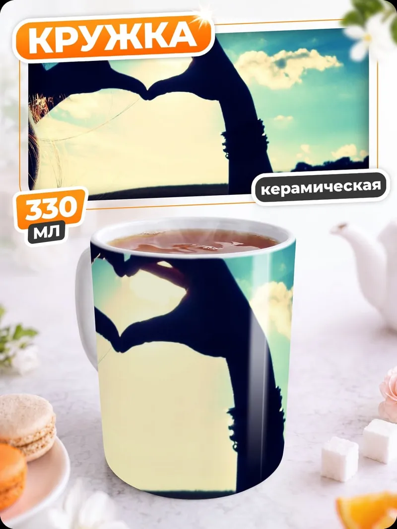 Кружка керамическая Сердце из рук