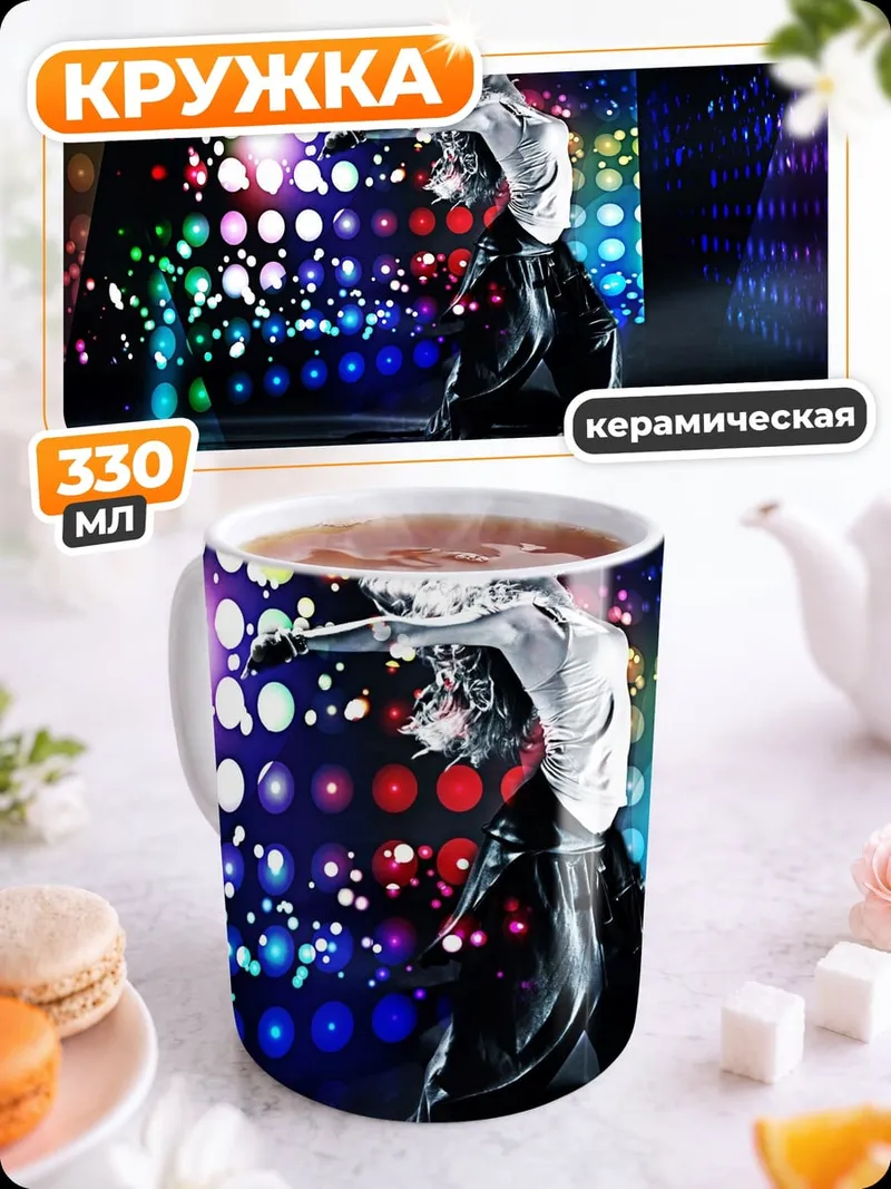 Кружка керамическая танцор на сцене