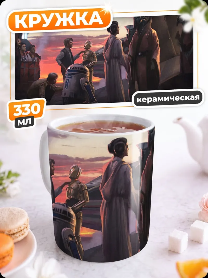 Кружка керамическая Инопланетная встреча на закате