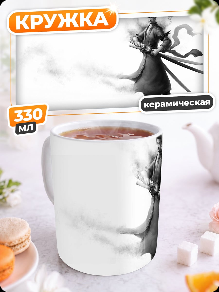 Кружка керамическая Самурай в дыму