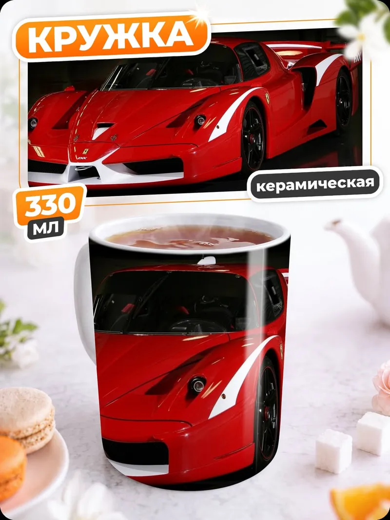 Кружка керамическая красная гоночная машина
