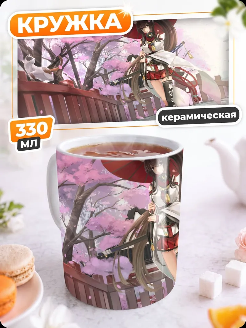 Кружка керамическая аниме гейша