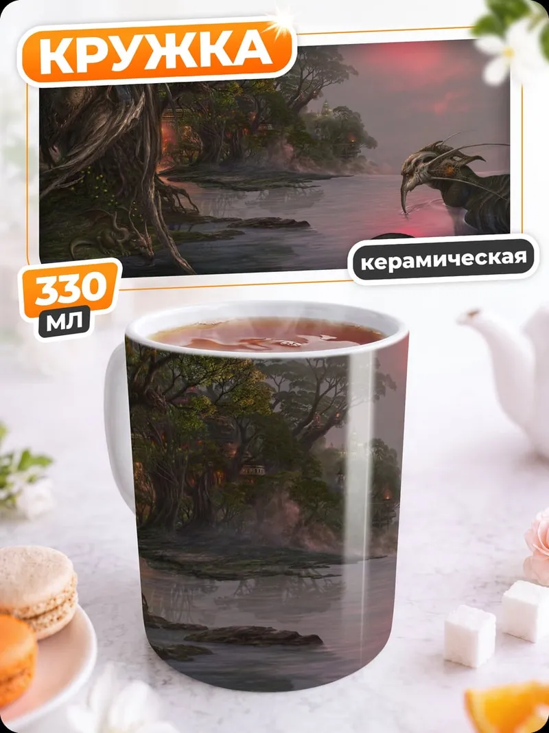 Кружка керамическая Змея в тумане