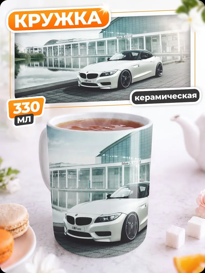 Кружка керамическая Белый спорткар