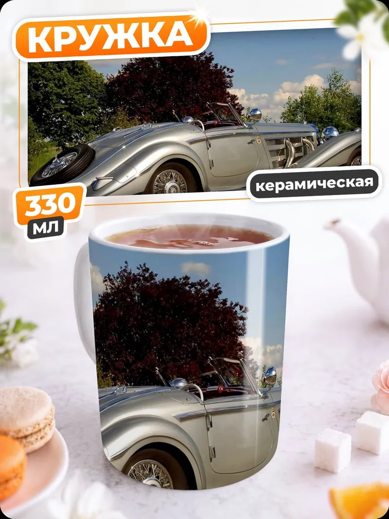 Кружка керамическая Классический кабриолет
